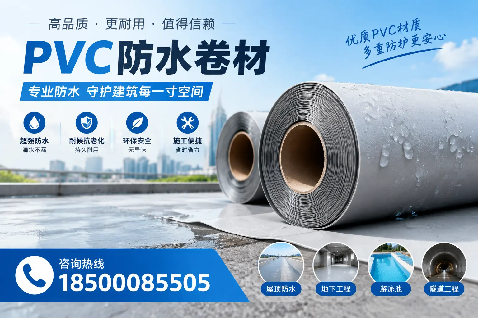 如何评估PVC防水卷材的性价比？镇江消费者必读